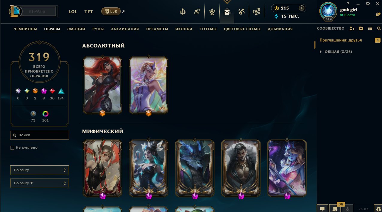 PERSONAL ACCOUNT (WITH EMAIL) 🐾 319 SKINS 🐾 EMERALD 🐾 A LOT OF THINGS!, Sale, level 620, champions 170, skins 328, Diamond