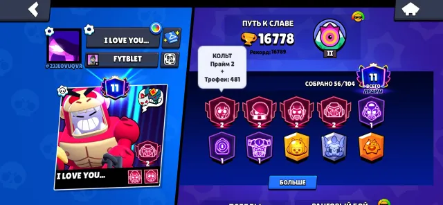 ⌚️auto delivery⌚️top account under the basis❤️🔥colt 2500🏆4 second prime👨💻check description👑, trophies 16778, brawlers 56, primes 11