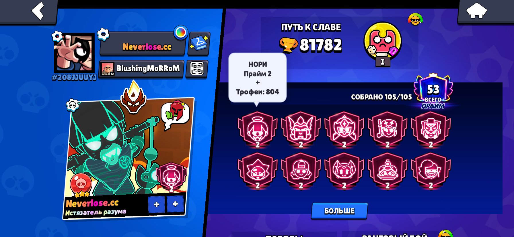 2018 master star Shelly, trophies 82000, brawlers 104, primes 53