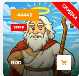 🎁 GOD FOREVER | 🔥NO MUTES, BANS ❤️ REALLYWORLD, Sale, Partial account data