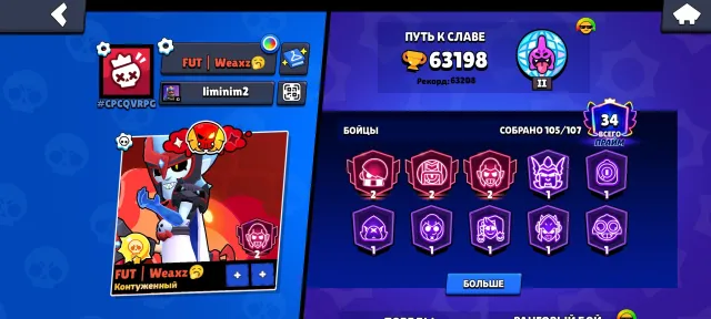 Good account for playing, 63000 trophies, 105 brawlers