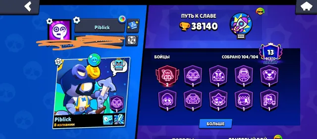 Sell a good account on BrawlStars, trophies 38000, brawlers 104, primes 13