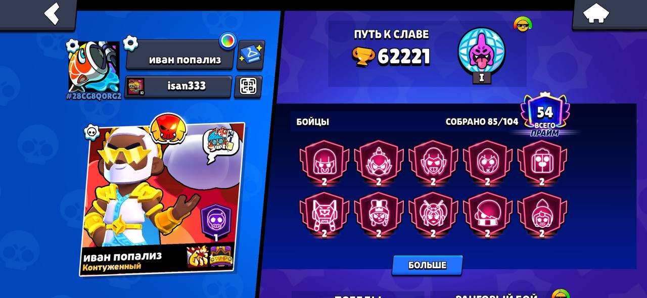 Good account, 23 second primes, there was a brawl pass+, trophies 62221, brawlers 85, primes 54