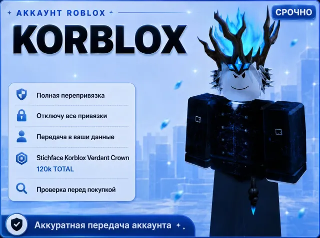 Korblox 120k total | Stichface Korblox Verdant Crown | Full data, Sale, Voice chat: No