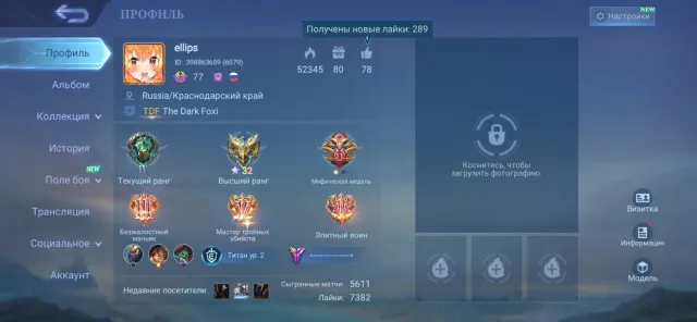 ❤️🔥❤️🔥❤️🔥SALE OF A LOADED ACCOUNT❤️🔥❤️🔥❤️🔥, Sale, Rank: Epic, Level: 77, Win Rate: 54%, Heroes: 133, Skins: 276