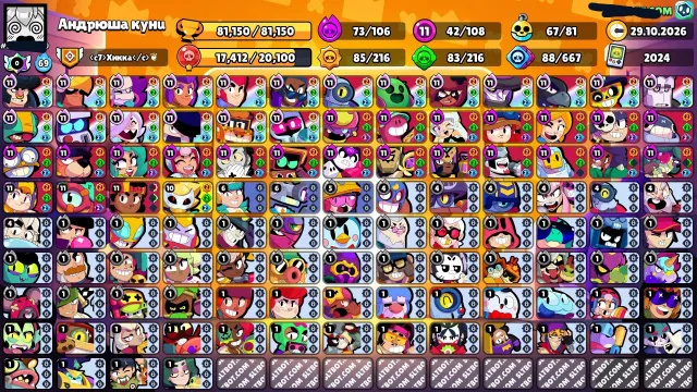 80k/all brawlers/many donations, 81000 trophies, 108 brawlers, 65 primes