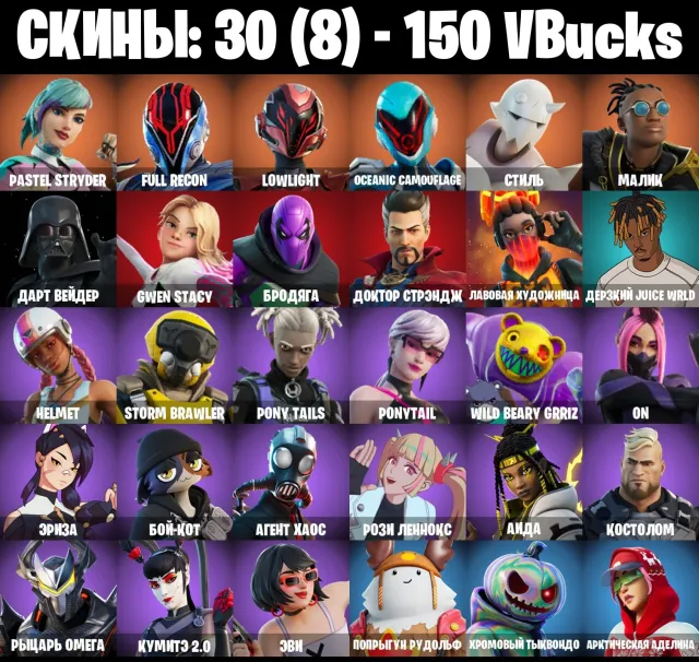 👿AUTOMATIC DELIVERY👿30 skins 👿 Pastel Stryder 👿 Full Recon 👿 Lowlight 👿 150 VB, Vente, skins 30