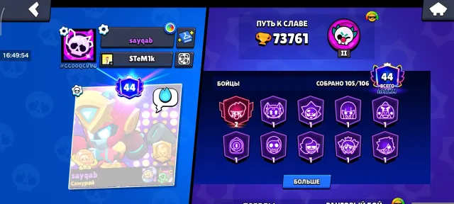 top account, 73700 trophies, 105 brawlers, 44 primes