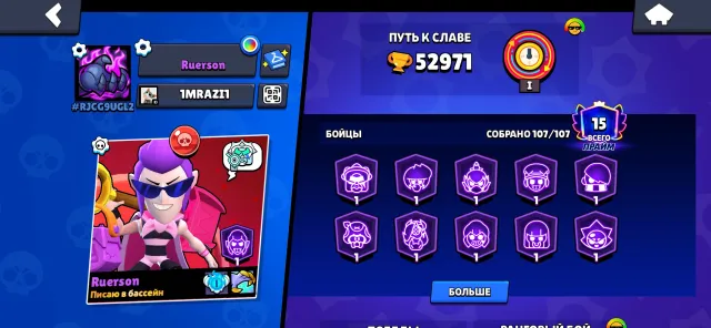 222 gems, 10000+ gold, 7500 bling, Martian Glory 1, 39 max power, 53000 trophies, 107 brawlers, 15 primes