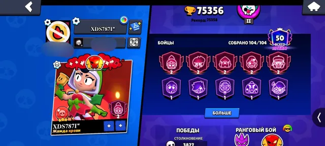 ✨Nickname XDS787I | legendary 2 (x6) | BS 104 / 75356 | HYPER×61 | 11 power x50 ✨, trophies 75356, brawlers 104, primes 50