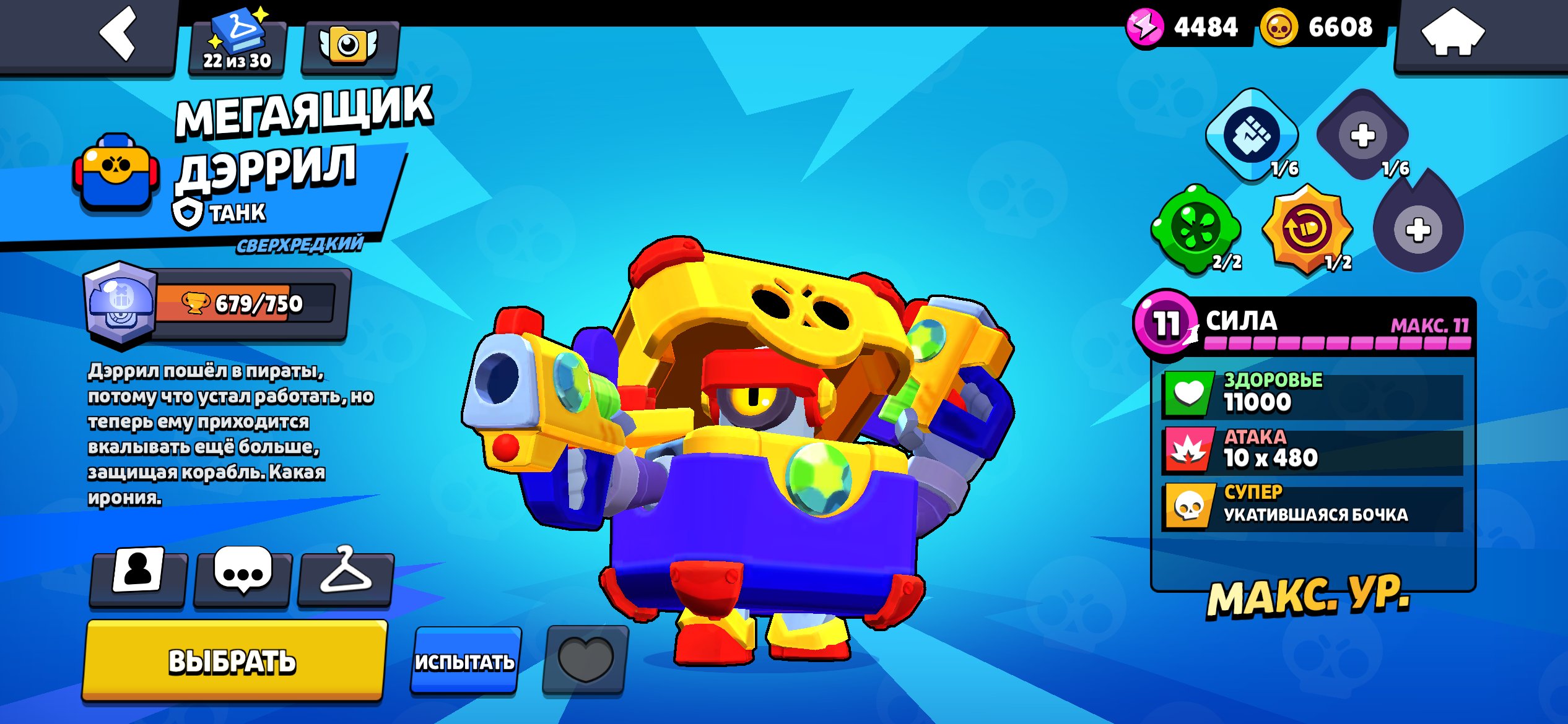 THE BEST ACCOUNT, trophies 25000, brawlers 85