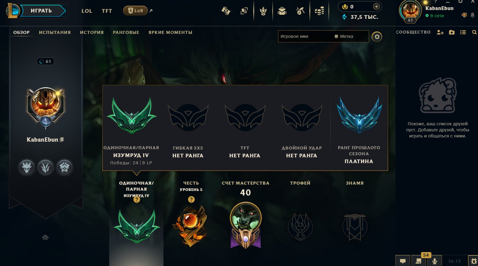 🤍 𝗘𝗺𝗲𝗿𝗮𝗹𝗱 𝟒 🤍 𝟓𝟕% 𝗪𝗥 🤍, Sale, level 61, champions 36, skins 12, Emerald