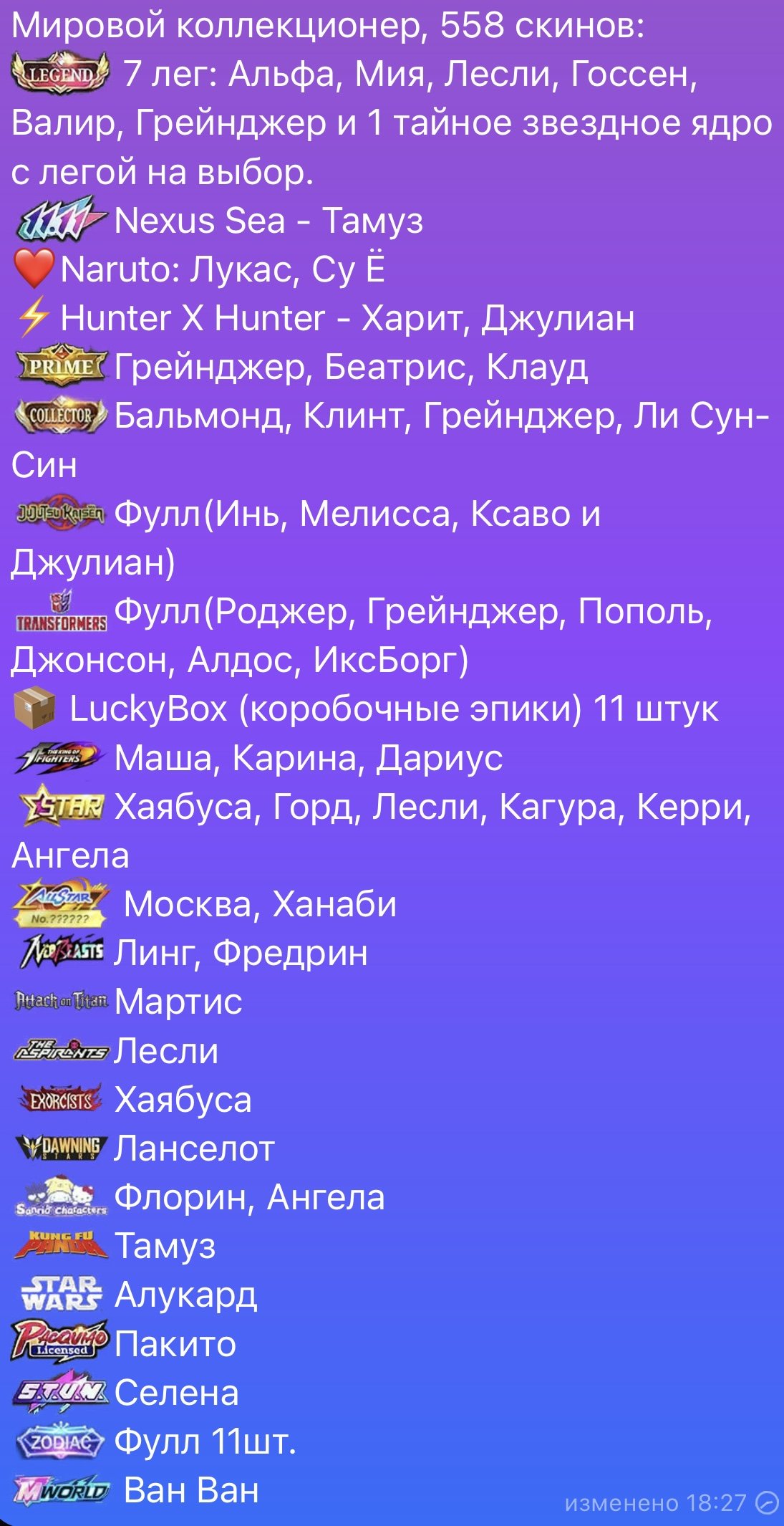 🔥 Cool account, 443 skins, 4 legendaries, 3 collectors! ❤️