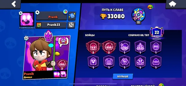 Good account with 2 primes, many skins, 33080 trophies, 88 brawlers, 22 primes