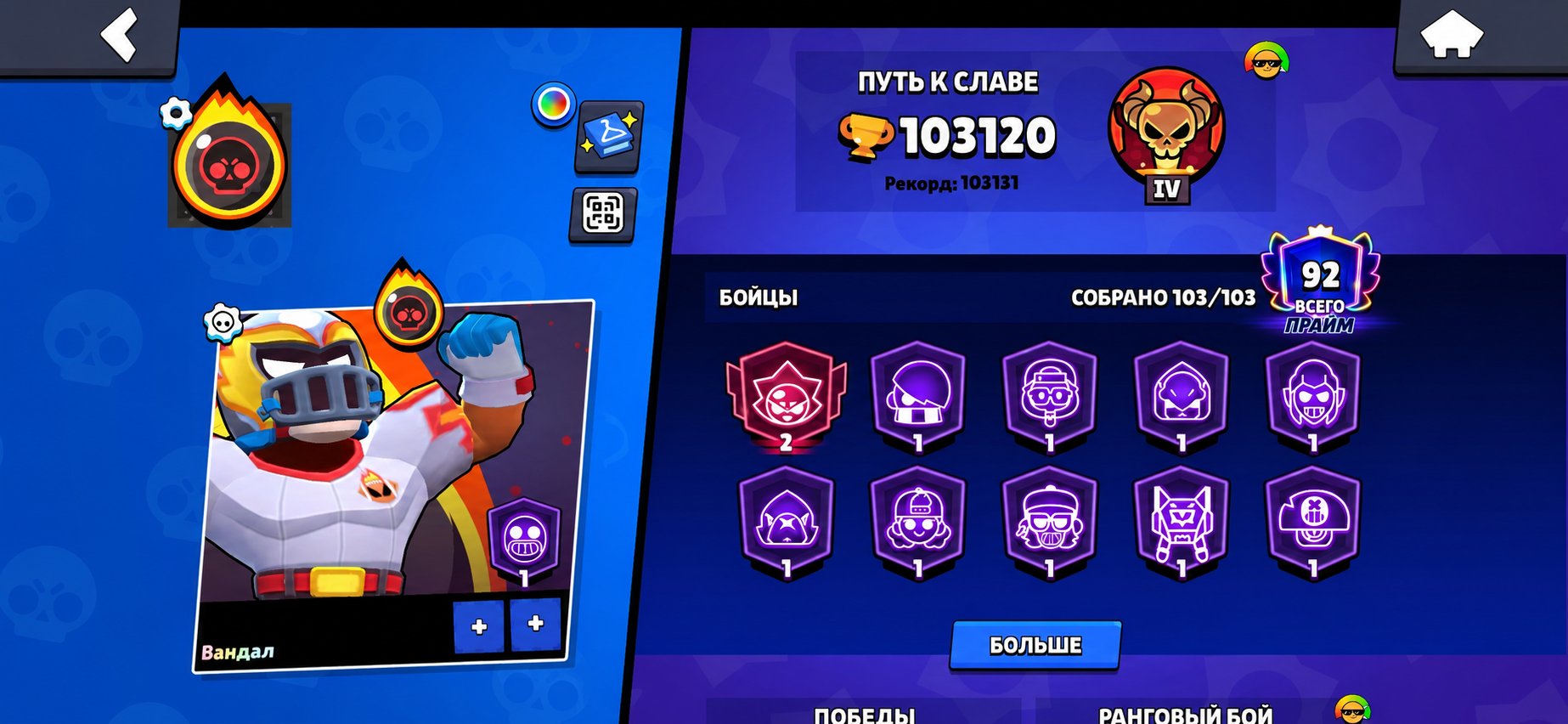 AUTO DELIVERY✅🏆103.120 | 🟣91-11x FORCES | 450 SKINS ON ~51K 💎 | 💳 8 BP+ | ⚫️METEOR. Glory, trophies 103120, brawlers 103, primes 92