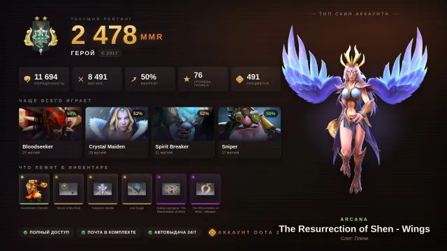 ⭐6 ДАБЛОВ | 🎭Арканы Ogre, Vengefulspirit | 🏆76 лвл | 💎 ТИРЫ DOTA+ Razor 9 LVL | ❤️8491 матчей, Продажа, 2478 MMR, 11694 порядочности, 11694 вежливости, 8491 матчей, 8491 часов