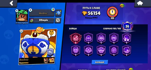 🔥56к trophies, 105 brawlers, 34 brawlers on 11 power, two hypercharge Edgar and one morsis skins🔥, trophies 56154, brawlers 105, primes 26