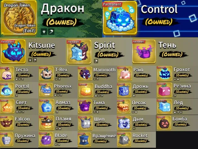 🔴 29 PERMS | DRAGON TOKEN EAST | KITSUNE + CONTROL + SPIRIT + SHADOW | 6 GP | 3 UNSTORED | 94K TOTAL, Sale, Voice chat: No