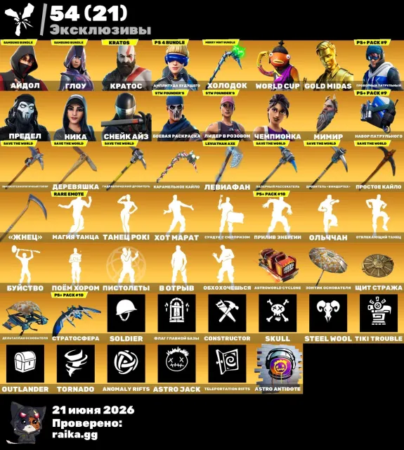 Iconic, Minty, Leviathan, Glow, OLD PVE with V-Bucks farming, Sale, skins 142