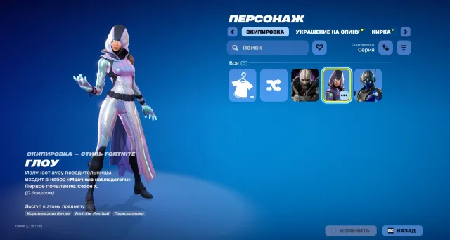 glow экз sскин + beaucoup de jeux dans l'épic, Vente, sкины 3