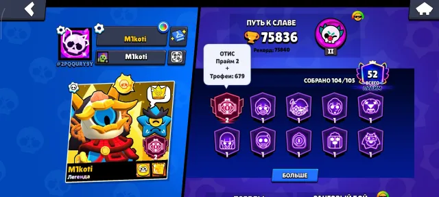 🏆Имбовый акк под основу🏆с редчайшим пином мортиса🤙, 83000 кубков, 104 бравлеров, 60 праймов