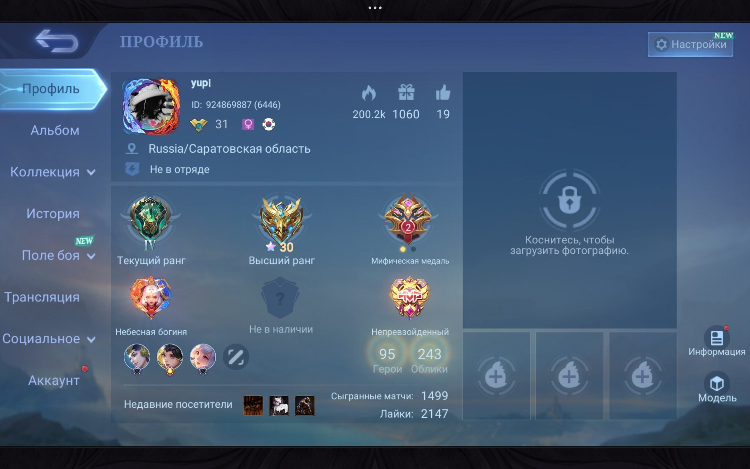 Legend: Lunox, KOF: Pakito, 11.11: Van Van, Sale, Rank: Mythic, Level: 31, Winrate: 57%, Heroes: 95, Skins: 243