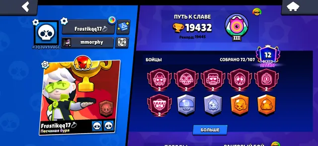 cool account for base re-link 6 second primes legendary league, 19432 trophies, 72 brawlers, 12 primes
