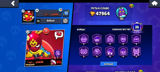 48k trophies, 107 characters, 26 primes, 47964 trophies, 107 brawlers, 26 primes