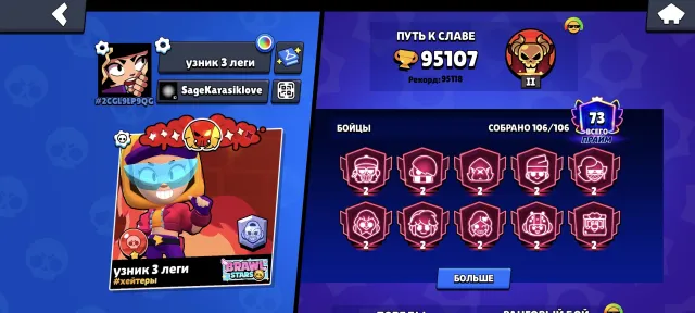 🍁95k trophies powerful account with 39 11 power with hypers, ranked 3 legendaries, 95107 trophies, 106 brawlers, 73 primes