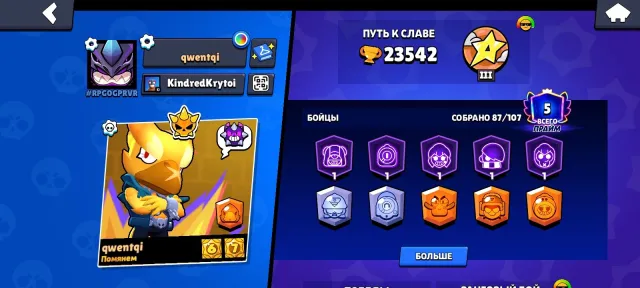 🏆 Продам аккаунт Brawl Stars | 23.542 кубка | 87/107 бойців, 23542 кубків, 87 бравлеров, 5 праймов