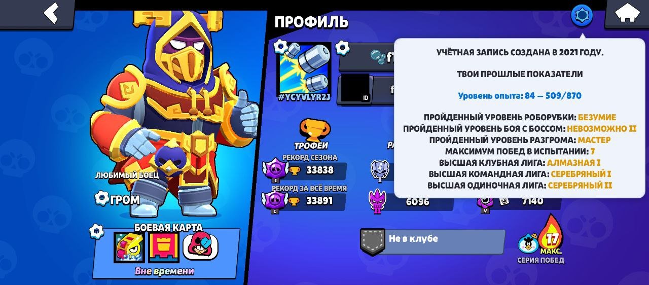 33838 cups | 87/97 fighters | 10 legendary characters | 69 gems | 2021 account, trophies 33838, brawlers 87