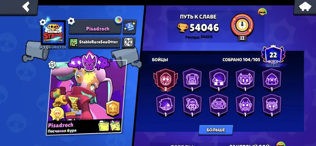 Top account for your money 💸, 54000 trophies, 104 brawlers, 22 primes