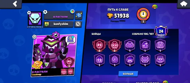 Good account for Brawl Stars, 51938 trophies, 106 brawlers, 24 primes