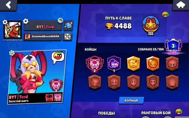 2 BP++ 2 BP+ gift + 2 Prime on Melody. 100% benefit. 300 gems on account., trophies 4488, brawlers 33, primes 3