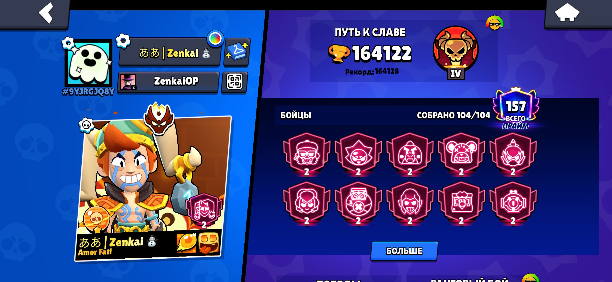 The 2020 account has some old skins, trophies 164122, brawlers 104, primes 157