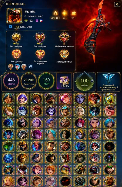 SALE OF PERSONAL ACCOUNT SEE DESCRIPTION, Sale, Rank: Master, Level: 22, Win rate: 72%, Heroes: 69, Skins: 94