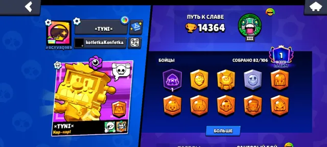 ⬇️Fat Brawl Account Check Description⬇️, 14000 trophies, 82 brawlers, 1 prime