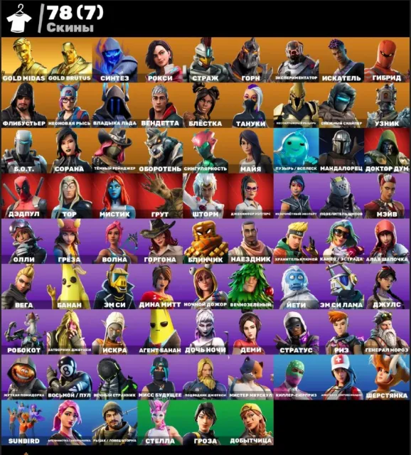 🔥[AUTO-ISSUE]🔥❤️1250 VB+OLD SKINS+AURA+SUNBIRD+STELLA+PICKAXES+EMOTES❤️, Sale, skins 78