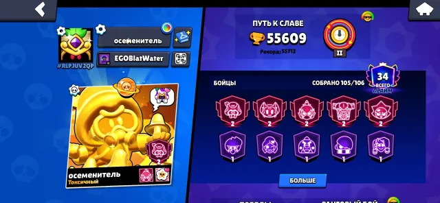 55К КУБКОВ🔥 ДОНАТ НА 50К+🥀ФУЛЛ КОЛЛЕКЦИЯ ГУБКИ БОБА💀1 PRO PASS🦠, 55609 кубков, 105 бравлеров, 34 праймов