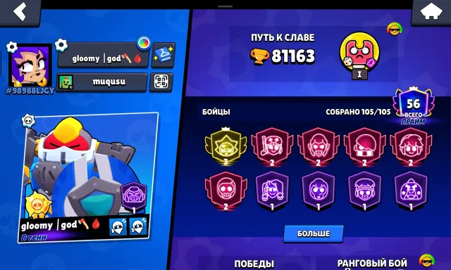 81K🏆8 OLD BP🤯LOTS OF EXCLUSIVES🔥48 - 11 POWER👍 THIRD PRIME🥶MATCHERINO👑CUP WITH DIZ, 81163 trophies, 105 brawlers, 56 primes