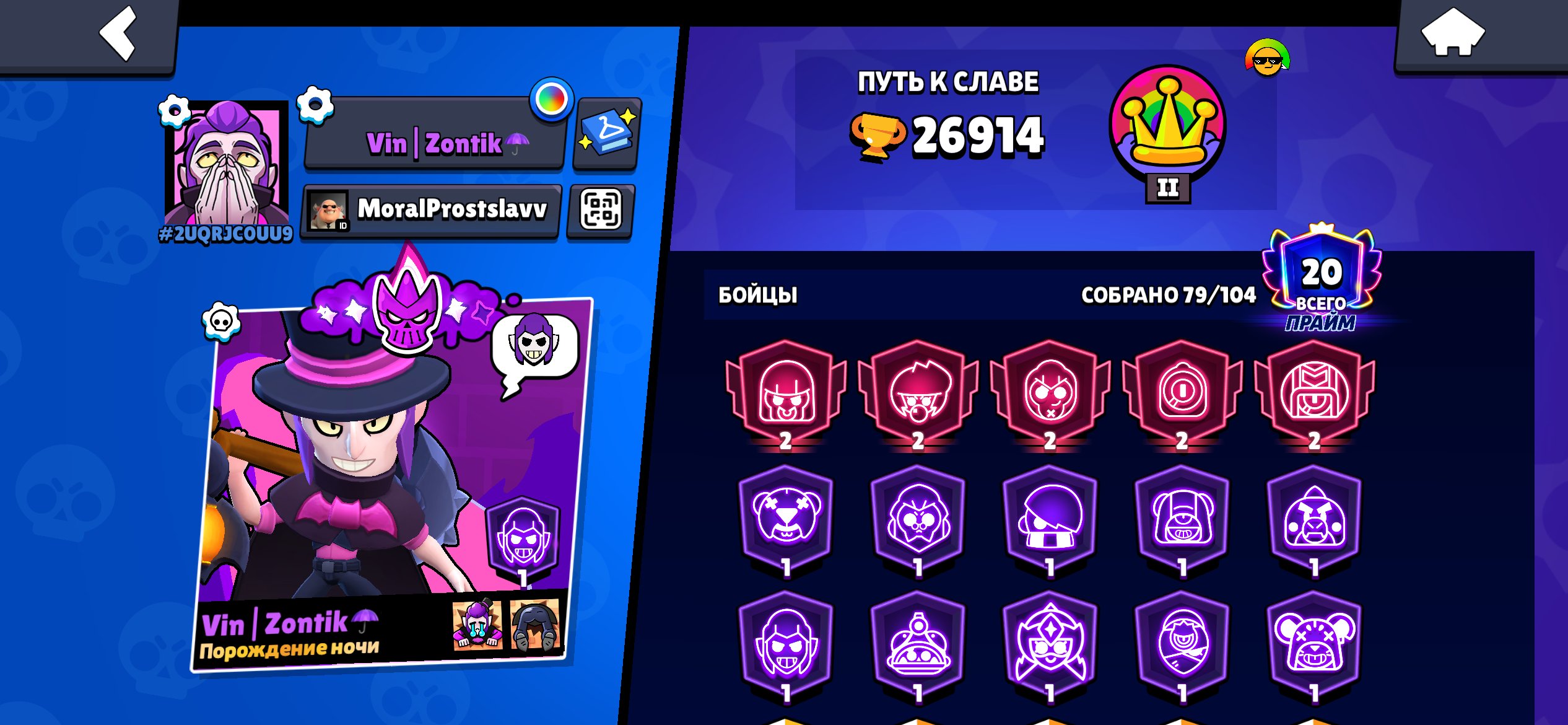 Hrgevshdbsbdhdhxhxh, trophies 26900, brawlers 79, primes 20
