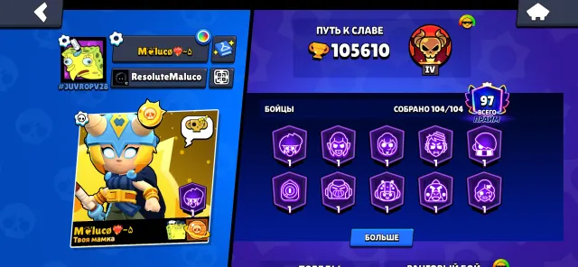 🟩🟪【𝐁𝐑𝐀𝐖𝐋 𝐒𝐓𝐀𝐑𝐒】🟩【105К+ КУБКОВ🏆】🟪【104/104 БОЙЦА👤】🟩【97 ПРАЙМОВ💦】🟪【АВТОВЫДАЧА🔰】🟪🟩, 105610 кубков, 104 бравлеров