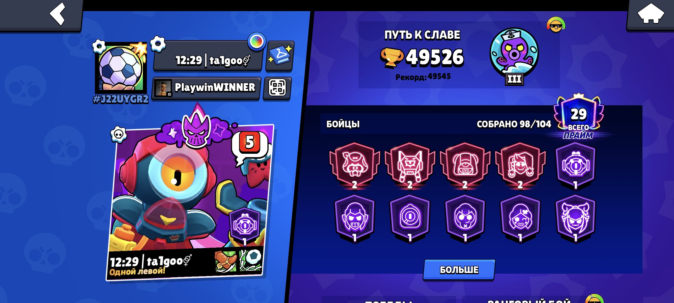 49526 Trophies | 🦸 98 Brawlers | Total Prime Level 29 (4 Brawlers on Level 2), trophies 49526, brawlers 98, primes 29
