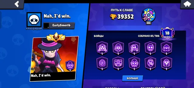 SELLING A BANNED ACCOUNT WITH OLD MASTER, READ DESCRIPTION, 39352 trophies, 85 brawlers, 18 primes