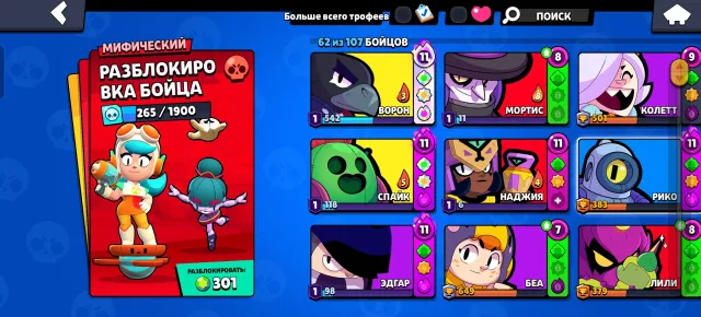 🔥 14.5k CUPS • 62 BRAWLERS • 5 HYPERCHARGES • RARE SKINS • 92 GEMS / 9.2k COINS, 14534 cups, 62 brawlers, 5 primes