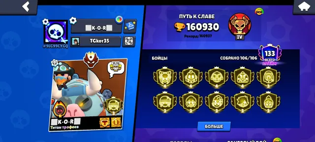 🏆161000🏆|⏱️2019⏱️|🟪50-35r🟪🟨4 - 4p🟨11 - 3p🟨, 161000 cups, 106 brawlers, 133 primes
