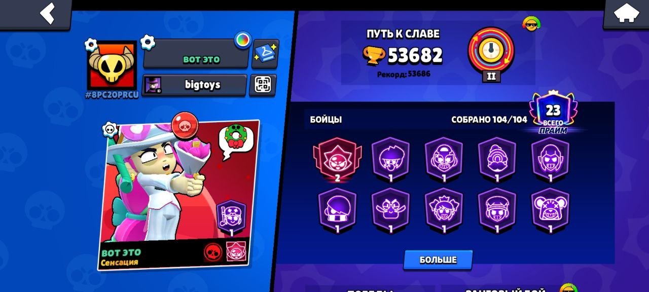 ak 2020 53 k cups, trophies 53682, brawlers 104, primes 23