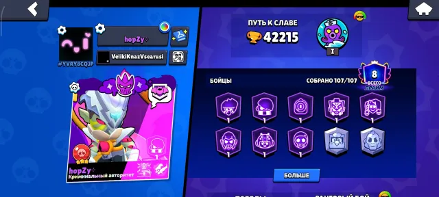Upgraded Brawl Stars account with rare skins (42k+ trophies, 107/107 brawlers), 42215 trophies, 107 brawlers, 8 primes