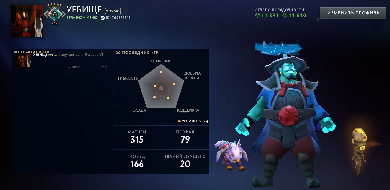 Fast sale!! Knight 5!! Immortals., Sale, 2200 MMR, 11000 Behavior score, 11610 вежливости, 315 games, 238 hours