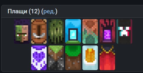 Mac, Windows) Minecraft: Java и Bedrock Edition, 11 Capes, no bans, minecraft experience cape, Sale